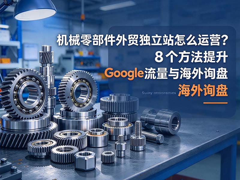 Operation of an independent foreign trade website for mechanical parts